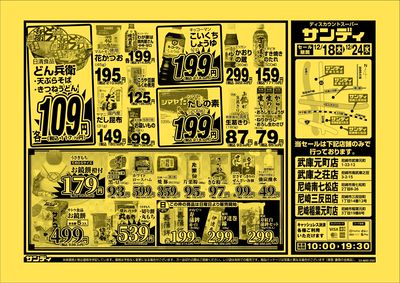 最新のチラシをチェック