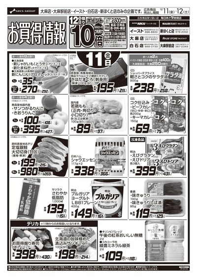 9/11-12 お買得情報