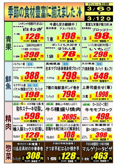 3/6号 上熊本店_表