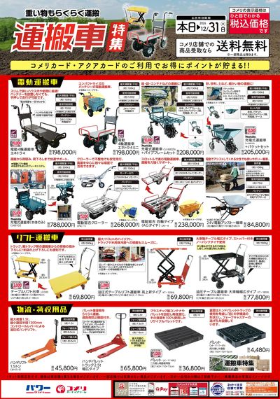 運搬車特集