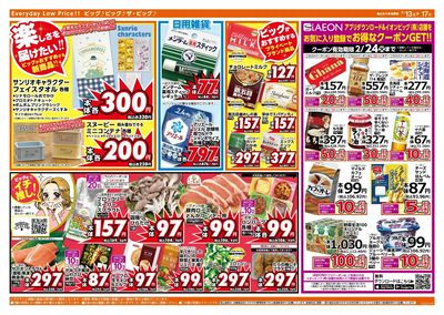 2/15(日)はGG感謝デー!