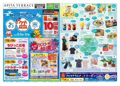 8月6日(木)~8月16日(日)
