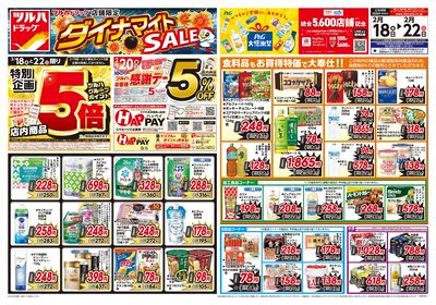 2/18号 ダイナマイトSALE オモテ