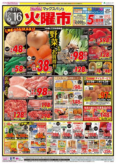 12/16号 火曜市:オモテ