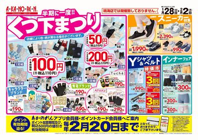 半期に一度!!くつ下まつり/決算前 冬じまい 底値に挑戦!