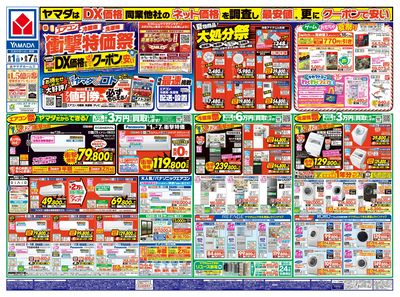 【エアコン・冷蔵庫・洗濯機】衝撃特価祭(おもて)