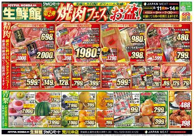 第2弾 焼肉フェス&お盆!