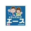 ドラッグストアエース