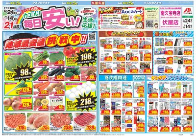 6月24日開始チラシ:表