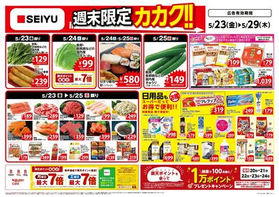 0523一週間デジタルチラシ:オモテ