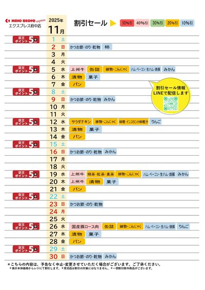 【11月】お買得カレンダー