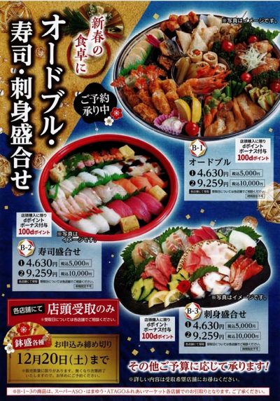 オードブル・寿司・刺身ご予約承り中!