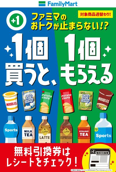 【おトク】1個買うと1個もらえる!