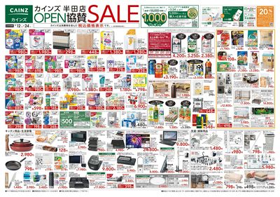 半田店OPEN協賛SALE 表