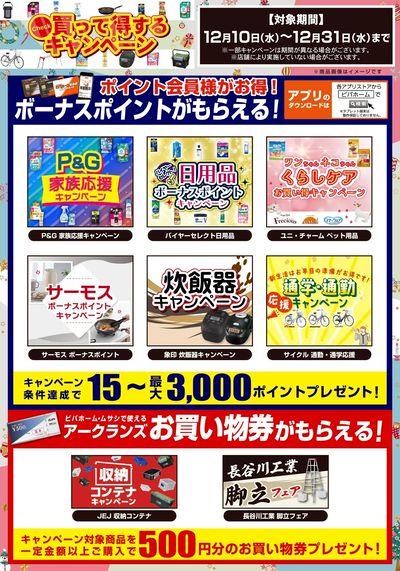 12月のキャンペーンをご紹介!