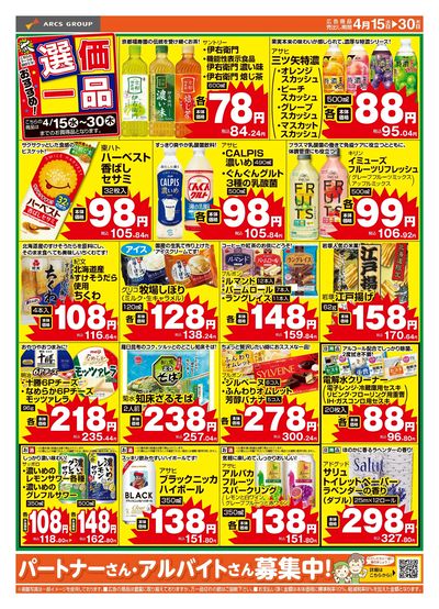 おすすめ選価一品