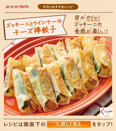 今月のおすすめレシピ