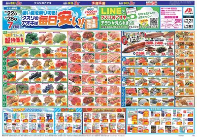 7月22日開始チラシ:表