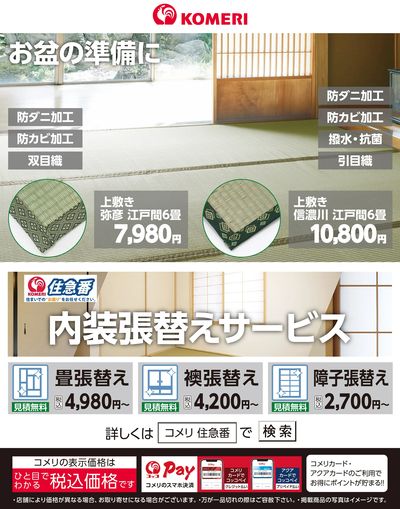 お盆の準備に