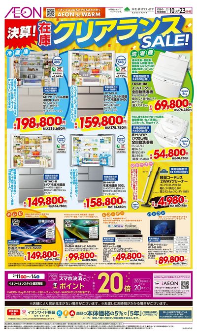 2/10号 在庫クリアランスSALE!