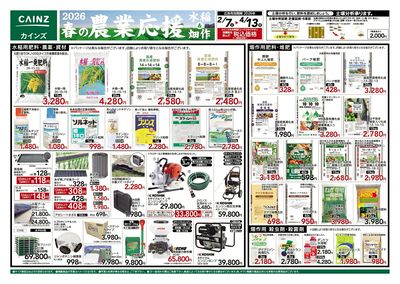 2026春の農業応援(水稲&畑作)表