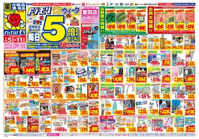 7/5~7/11チラシ オモテ