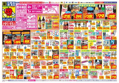 8/9~8/15チラシ オモテ