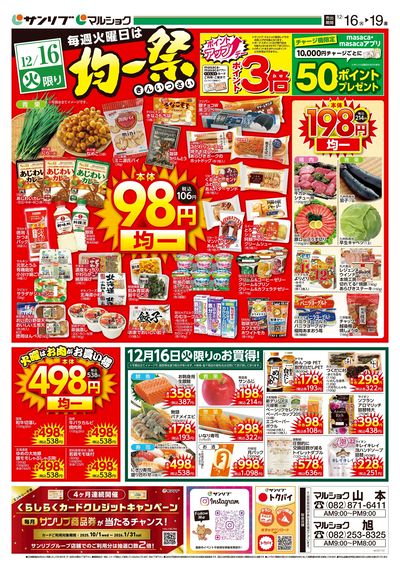 均一祭_山本・旭_表