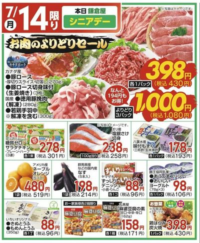 7/14(月)限定