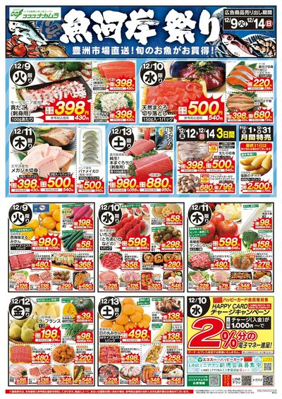 ココスナカムラ魚河岸祭り