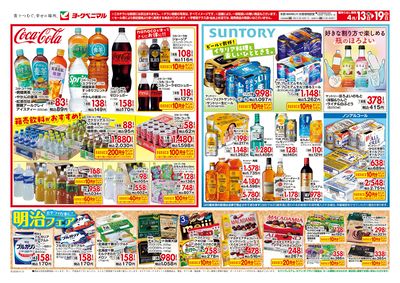 お菓子・ドリンクお買得!