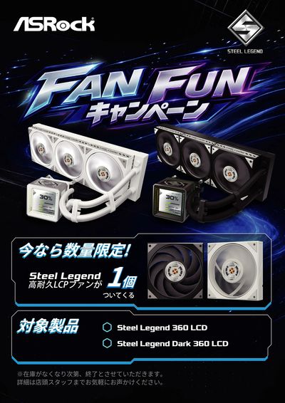 FAN FUNキャンペーン