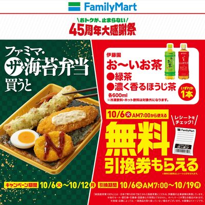 【おトク】海苔弁当買うとお茶引換券貰える!