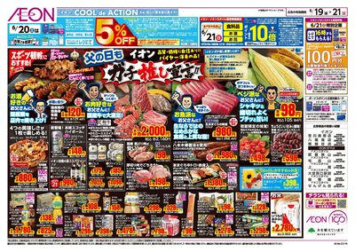 6/19号 イオンガチ推し宣言!:表面
