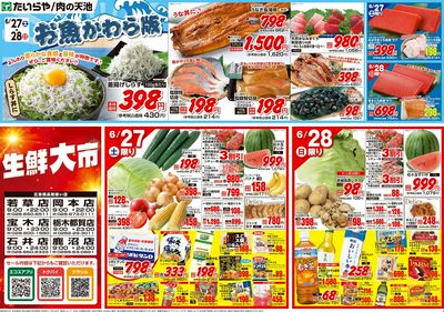 6/27(土)~6/30(火)(表)