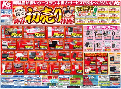 新製品が安いケーズデンキ_おもて