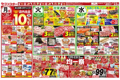 7/20号チラシ(表)