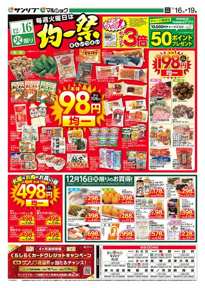 均一祭_大分_表