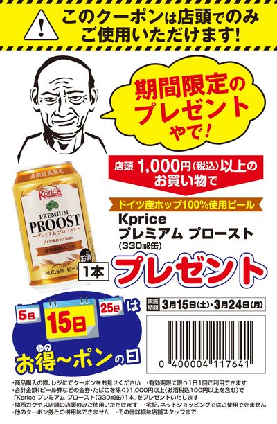 期間限定のプレゼントやで!