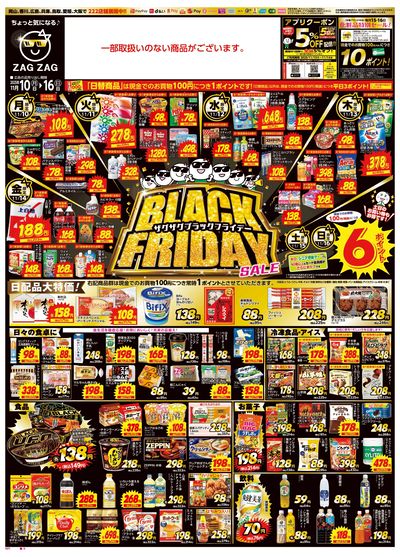 ブラックフライデー11月10日~11月16日