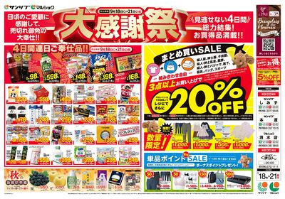 4日間連日ご奉仕品!!_秋のお彼岸準備_まとめ買いSALE_裏