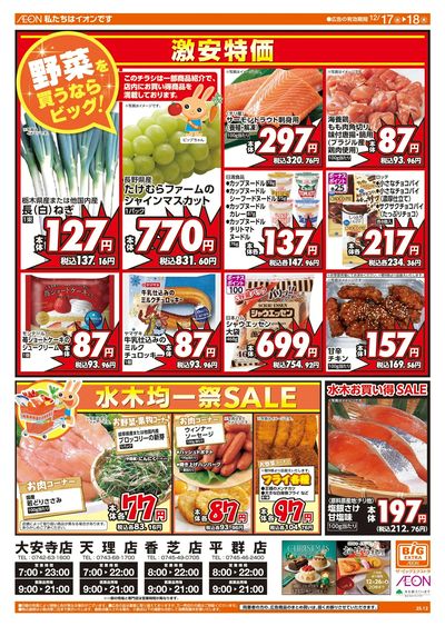 12/17週中チラシ(オモテ)