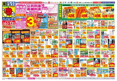 7/6~7/12チラシ オモテ