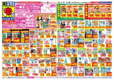 8/30~9/5チラシ オモテ