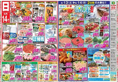 家計応援セール