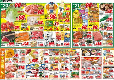 8/18(火)~8/21(金)(裏