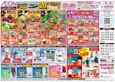 7/3号 お得値祭り