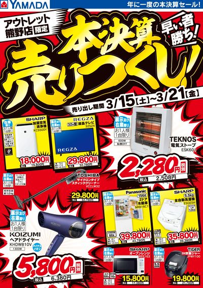 本決算売りつくし!