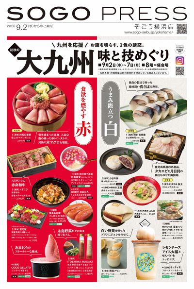 初秋の大九州味と技めぐり ①(横浜)