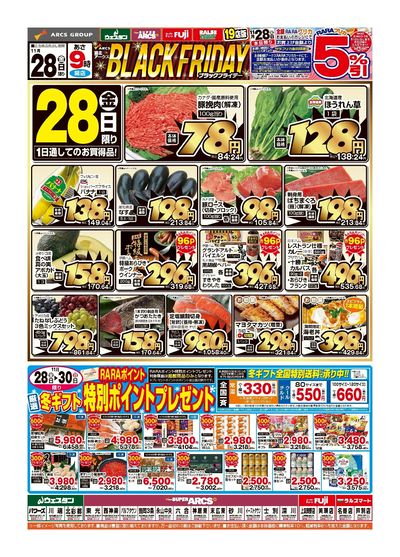 スーパーチェーンふじ上富良野店 - 株式会社道北アークス